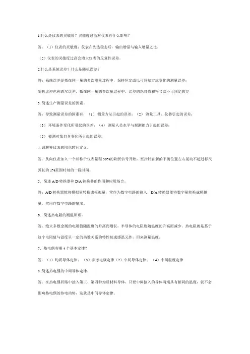 2023年热工简答题题库