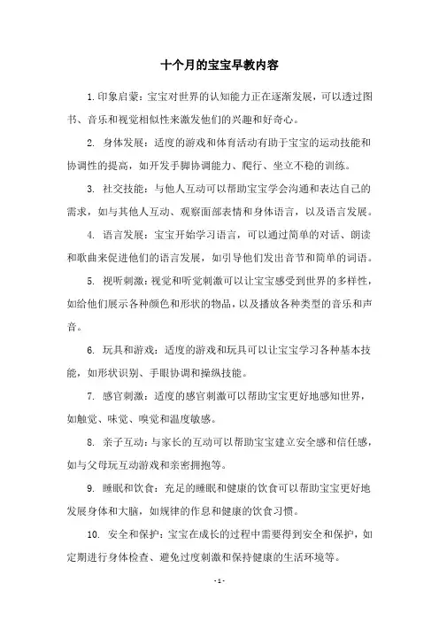 十个月的宝宝早教内容