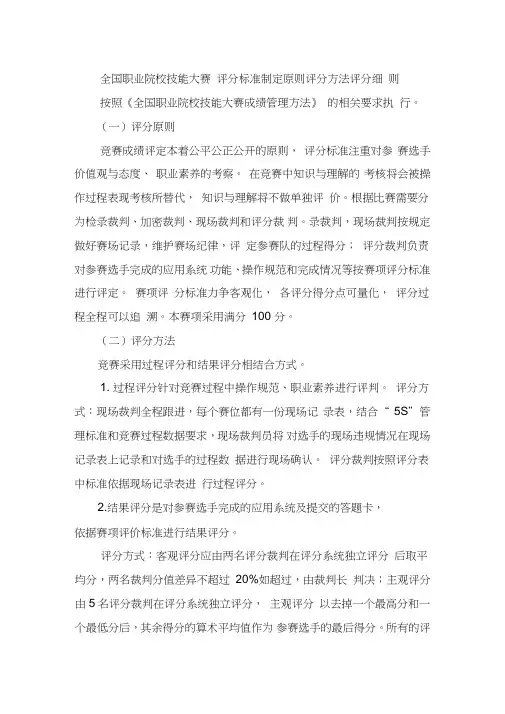 全国职业院校技能大赛评分标准制定原则评分方法评分细则