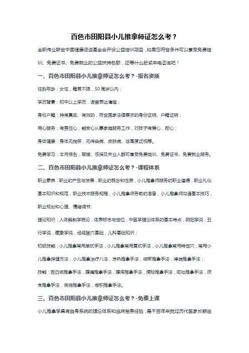 百色市田阳县小儿推拿师证怎么考？