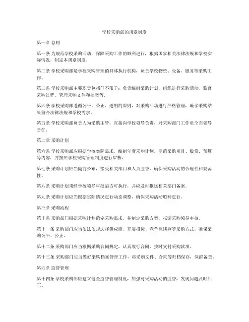 学校采购部的规章制度