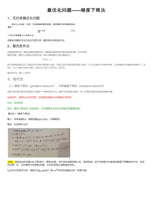 最优化问题——梯度下降法
