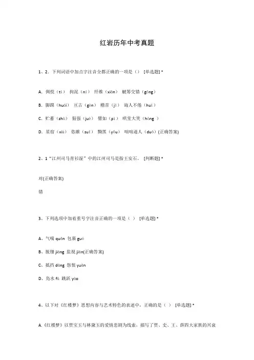 红岩历年中考真题