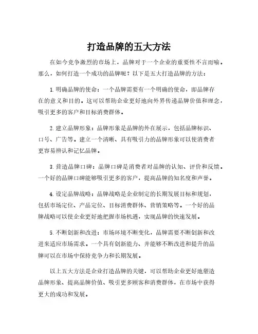 打造品牌的方法