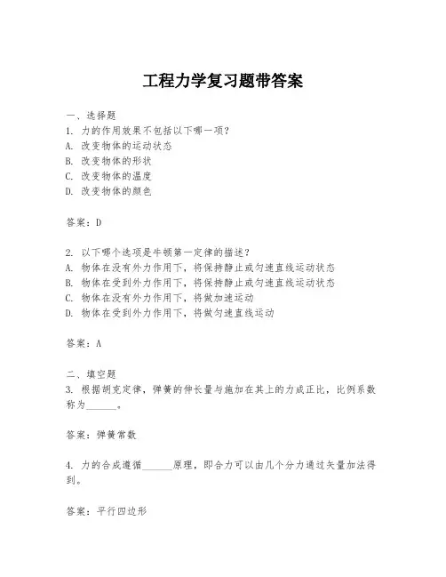 工程力学复习题带答案