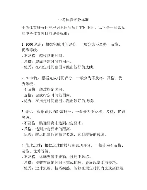中考体育评分标准