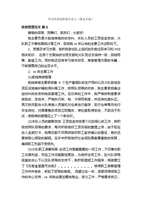 库房管理述职报告范文（精选5篇）