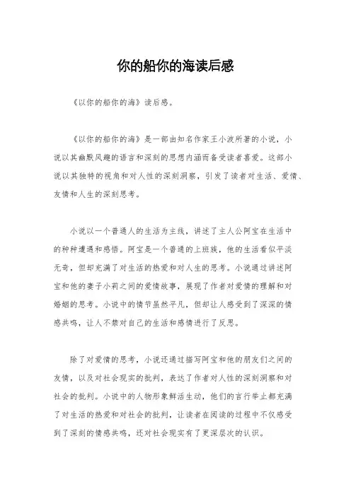 你的船你的海读后感