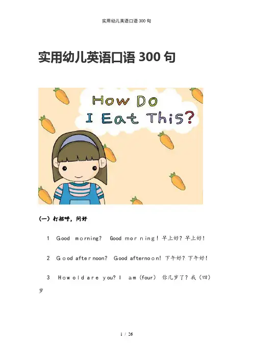 实用幼儿英语口语300句