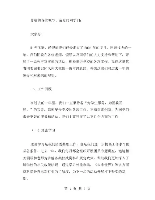 团委副书记年终总结范文