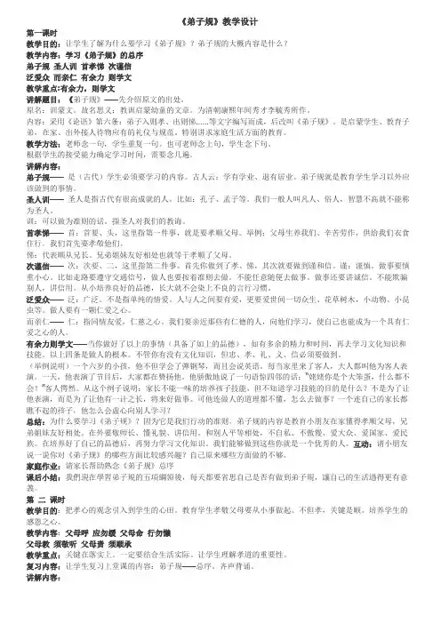 弟子规1-10课时教案