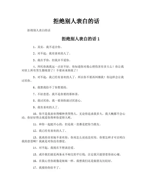拒绝别人表白的话