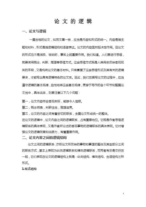 论文写作讲义