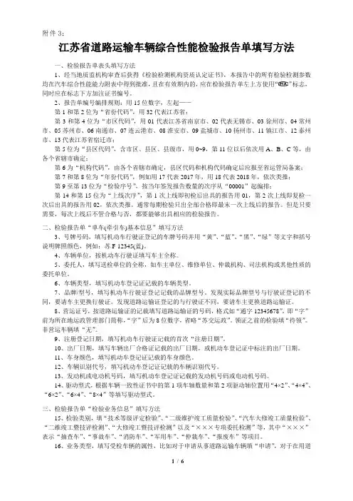 江苏省道路运输车辆综合性能检验报告单填写方法