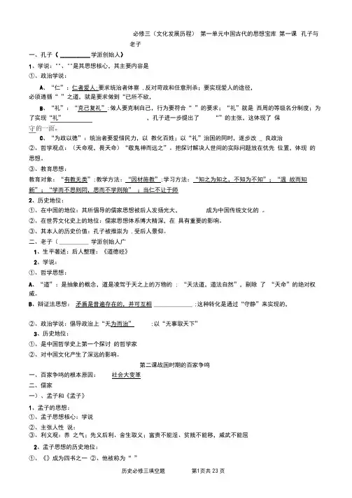 必修三历史教材知识点填空
