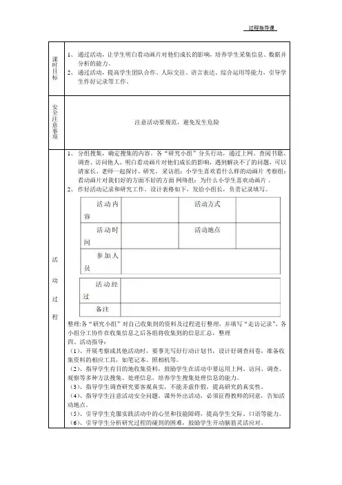 主题综合实践活动记录册四年级