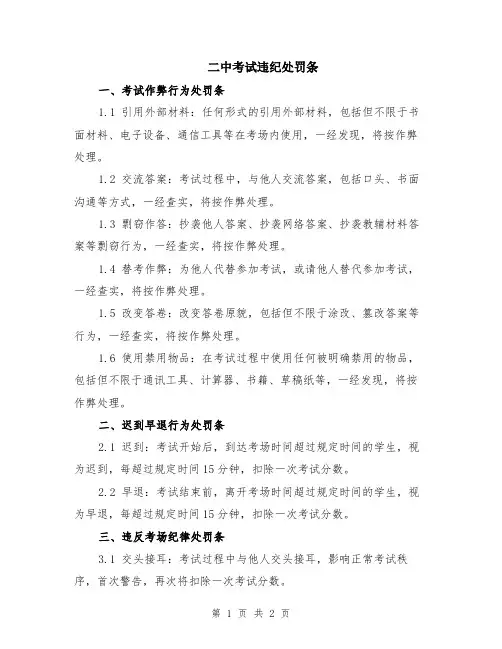 二中考试违纪处罚条