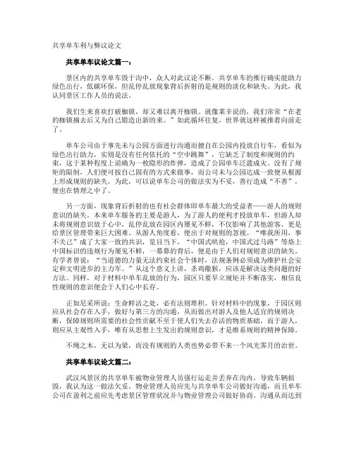 共享单车利与弊议论文