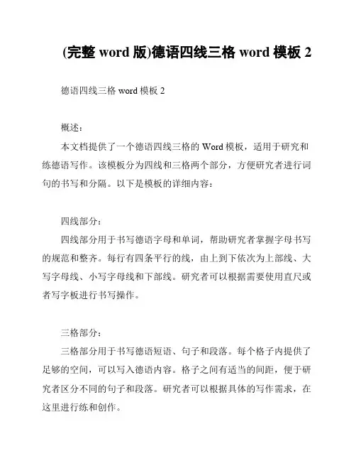 (完整word版)德语四线三格word模板2
