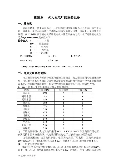100MW火力发电厂电气一次部分设计