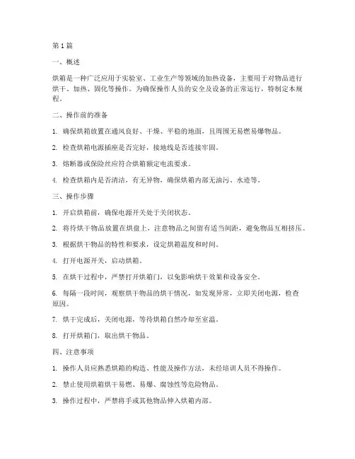 烘箱安全操作规程(3篇)
