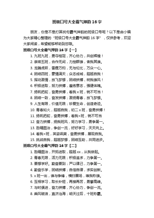 班级口号大全霸气押韵16字
