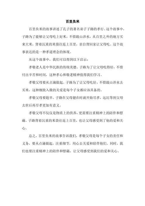 二十四孝故事之一百里负米