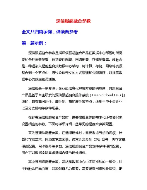 深信服超融合参数