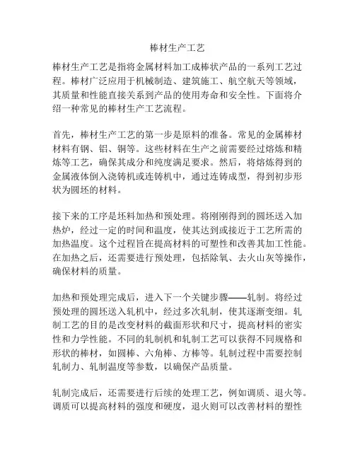 棒材生产工艺