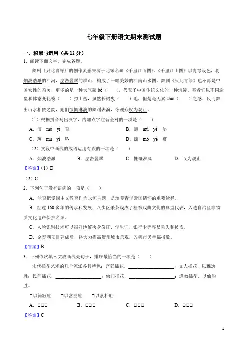 七年级下册语文期末测试卷含答案