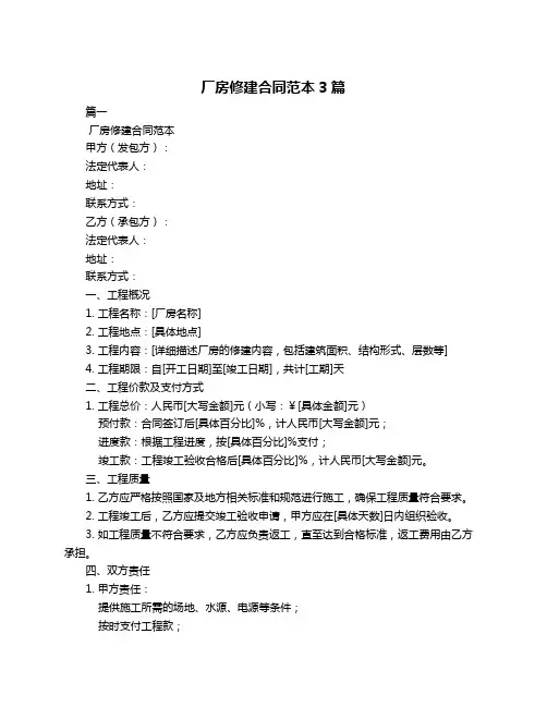 厂房修建合同范本3篇