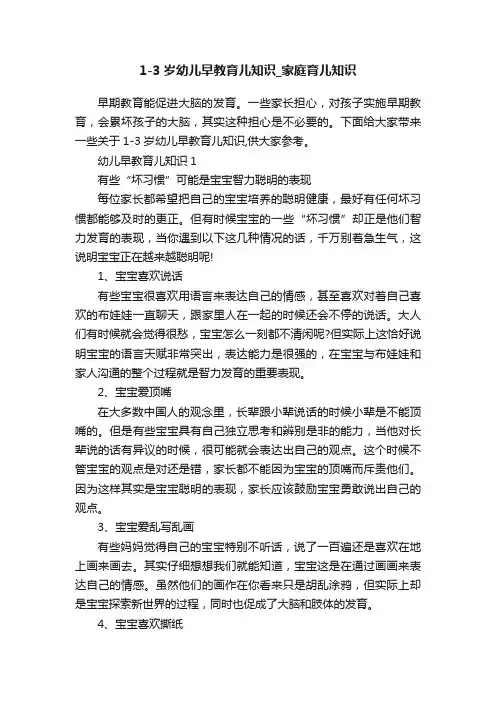 1-3岁幼儿早教育儿知识_家庭育儿知识