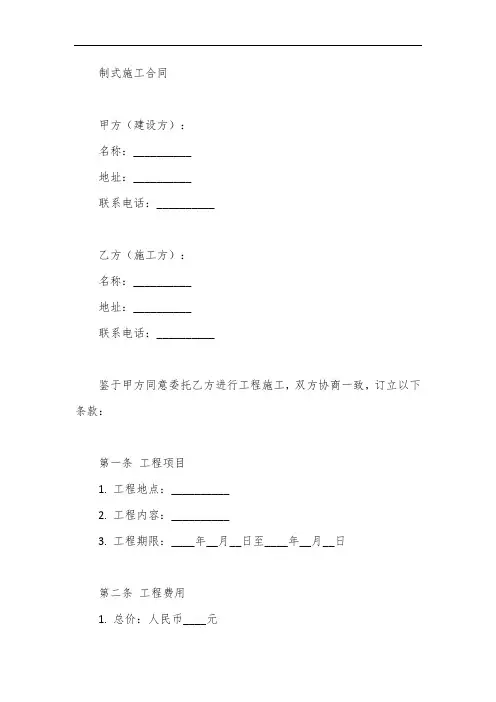 制式施工合同模板