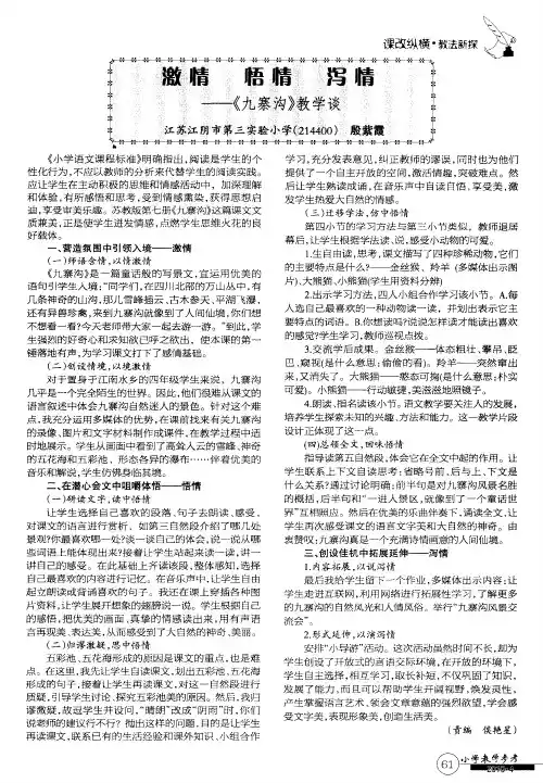 激情 悟情 泻情——《九寨沟》教学谈