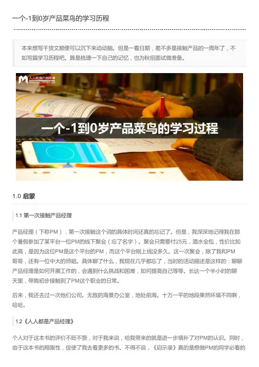 一个-1到0岁产品菜鸟的学习历程