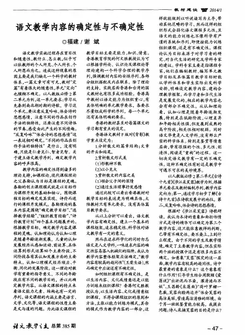 语文教学内容的确定性与不确定性