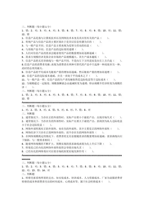 南京财经大学成人高等教育网络课程网络经济学判断题