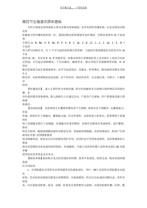 临床执业妇产科第十八章 性传播疾病 第四节 生殖道衣原体感染
