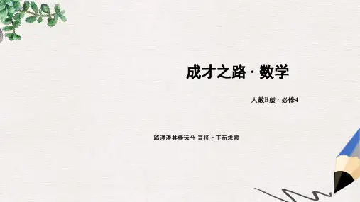 高中数学人教B版必修四2.3.2《向量数量积的运算律》ppt课件