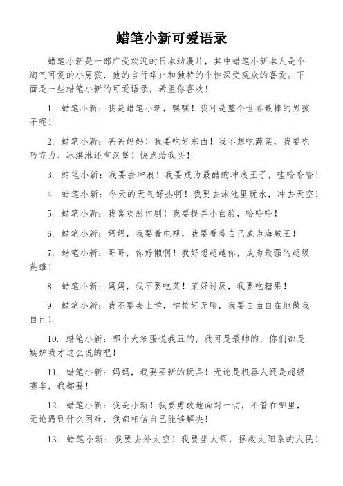 蜡笔小新可爱语录