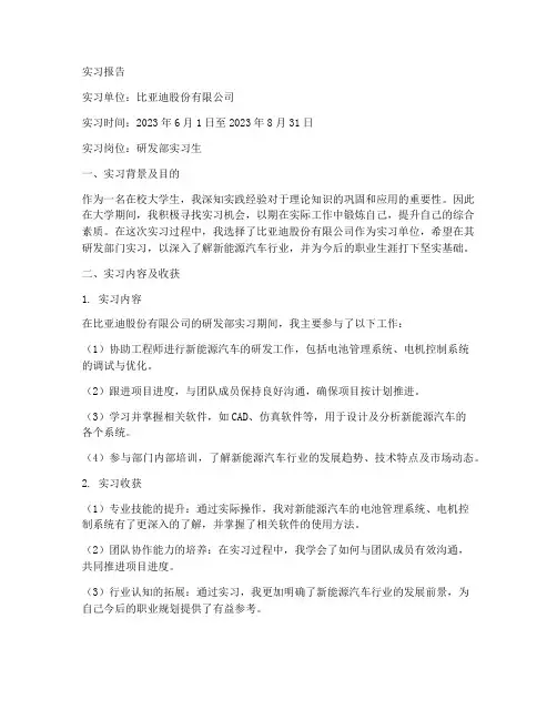 比亚迪公司实习报告