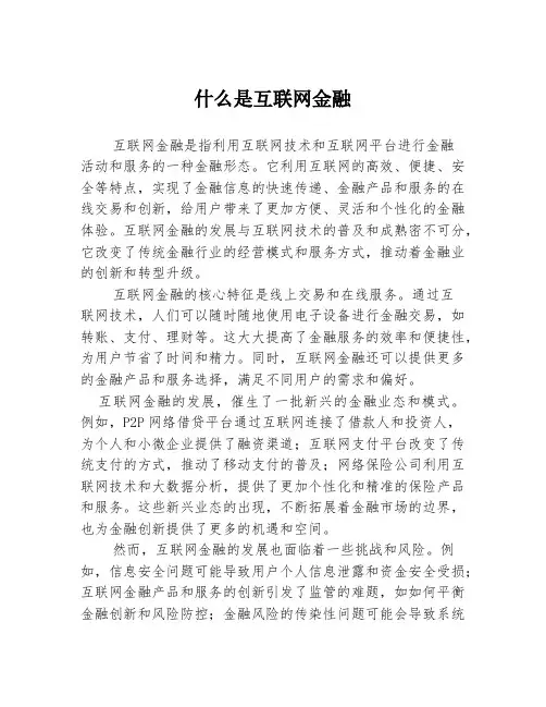什么是互联网金融