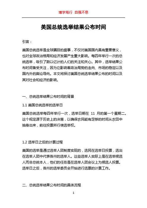 美国总统选举结果公布时间