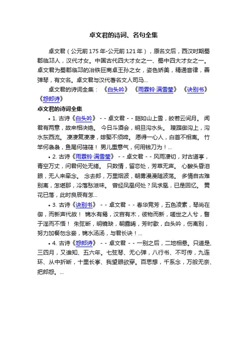 卓文君的诗词、名句全集