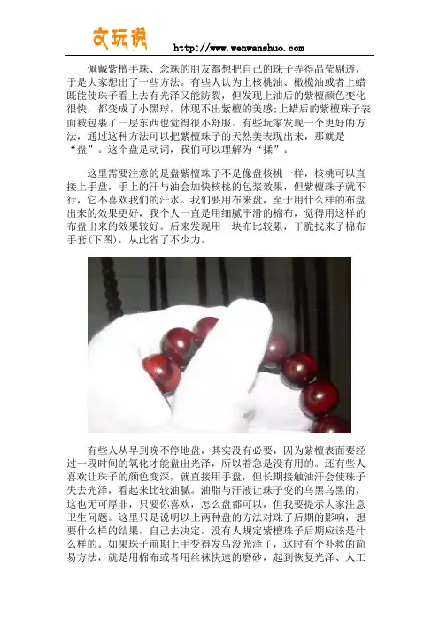 小叶紫檀手串保养和盘玩要点(一)