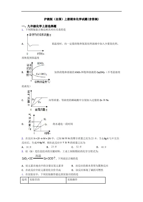 沪教版(全国)初三化学上册期末化学试题(含答案)