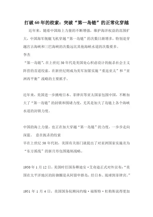 打破60年的绞索：突破“第一岛链”的正常化穿越