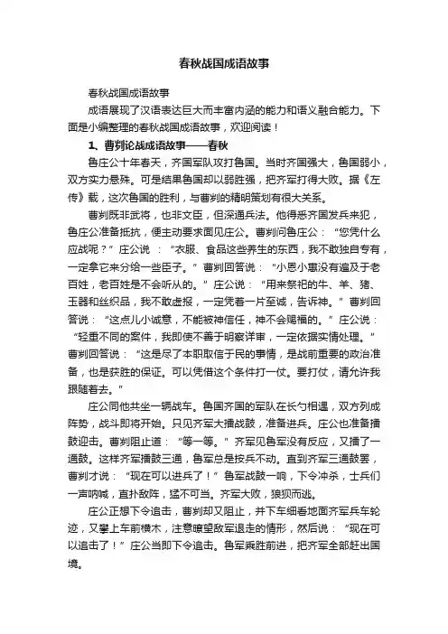 春秋战国成语故事