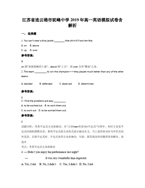 江苏省连云港市驼峰中学2019年高一英语模拟试卷含解析