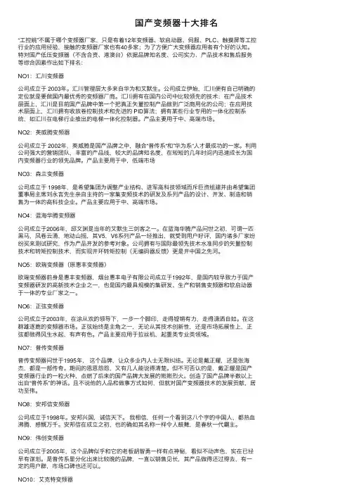 国产变频器十大排名